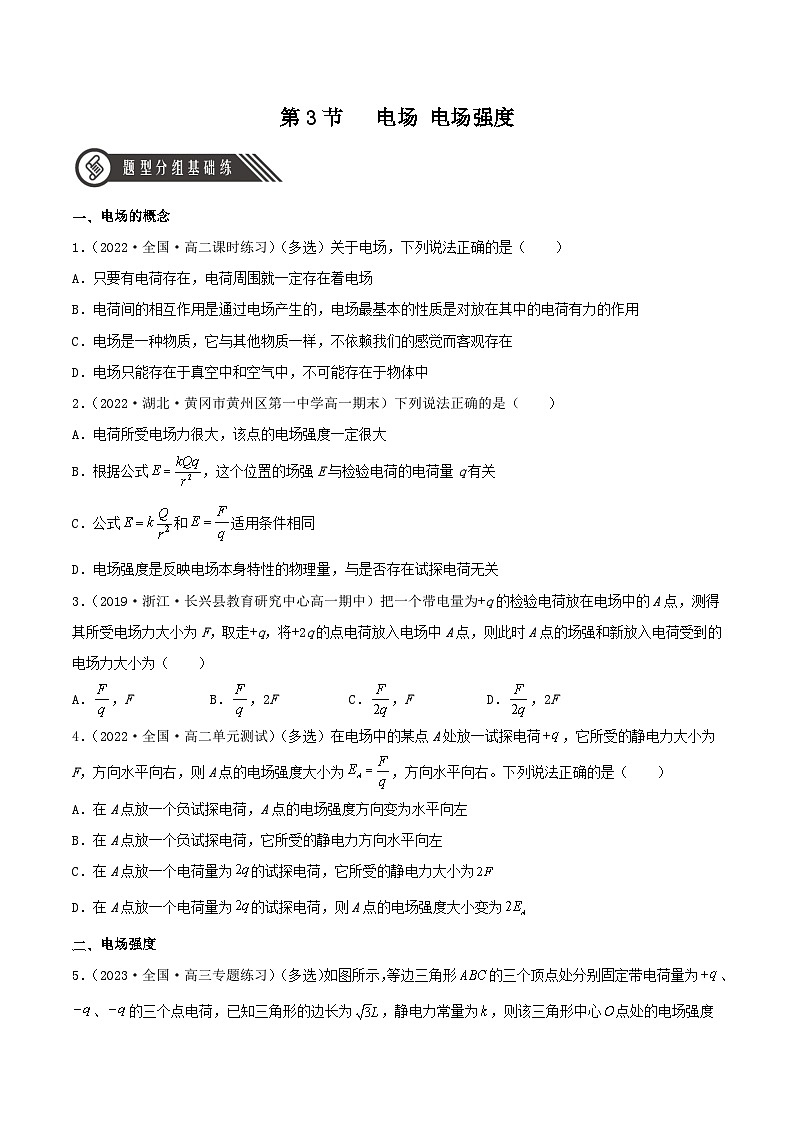 9.3《 电场 电场强度》课件+分层练习（含解析）-人教版高中物理必修三01