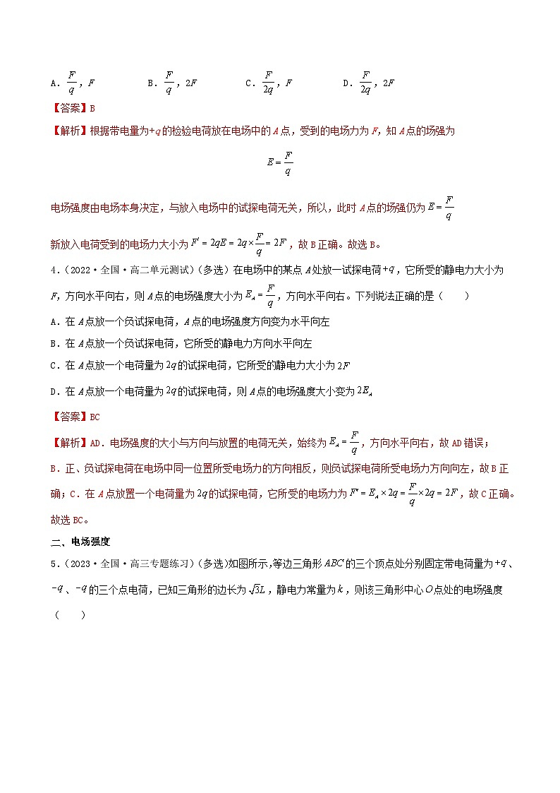 9.3《 电场 电场强度》课件+分层练习（含解析）-人教版高中物理必修三02