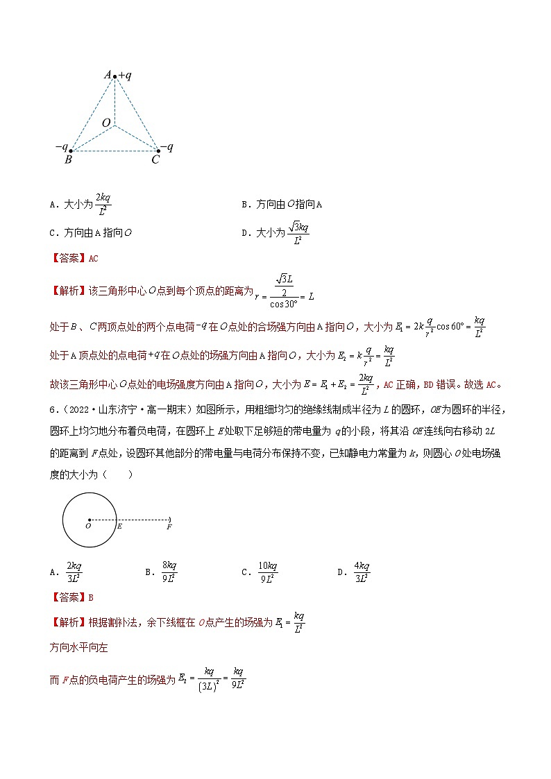 9.3《 电场 电场强度》课件+分层练习（含解析）-人教版高中物理必修三03