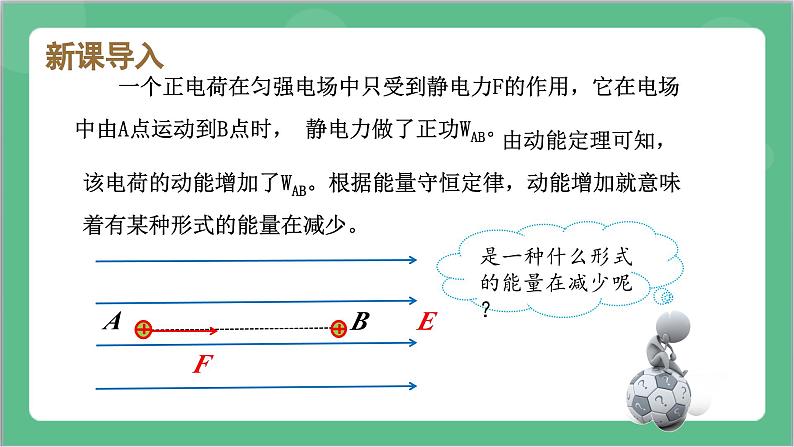 10.1《电势能和电势》课件+分层练习（含解析）-人教版高中物理必修三04