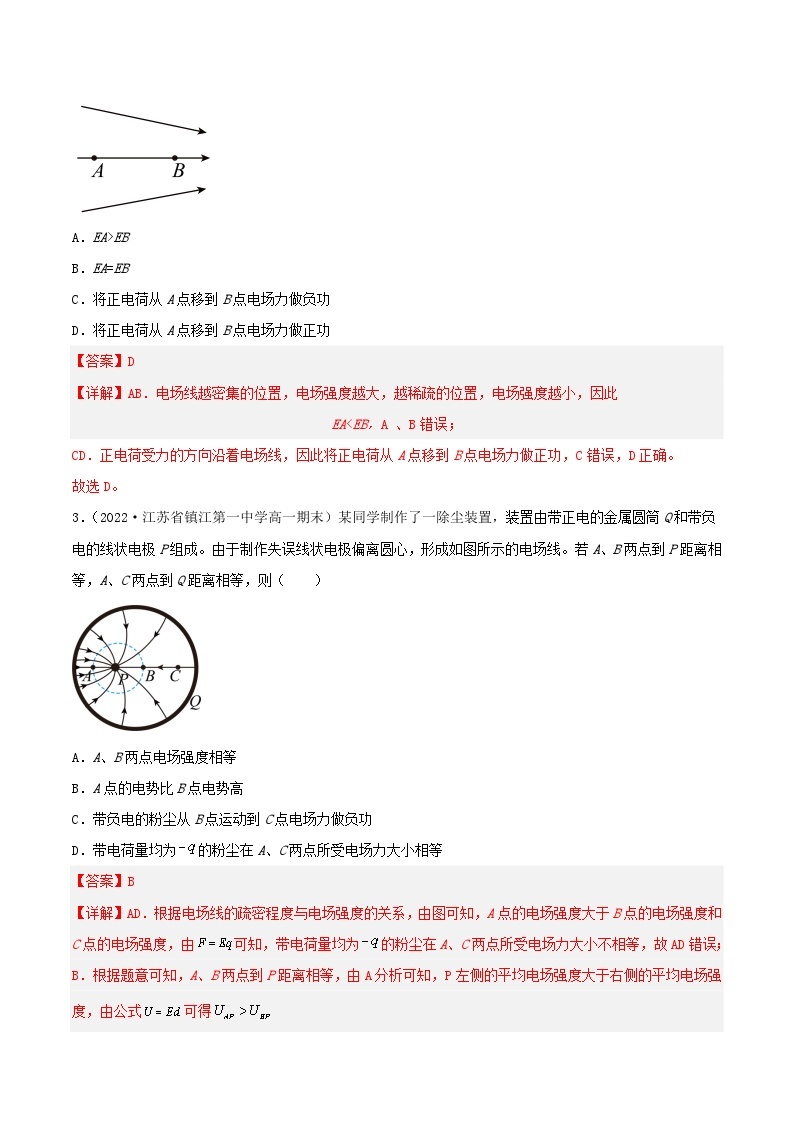 10.1《电势能和电势》课件+分层练习（含解析）-人教版高中物理必修三02