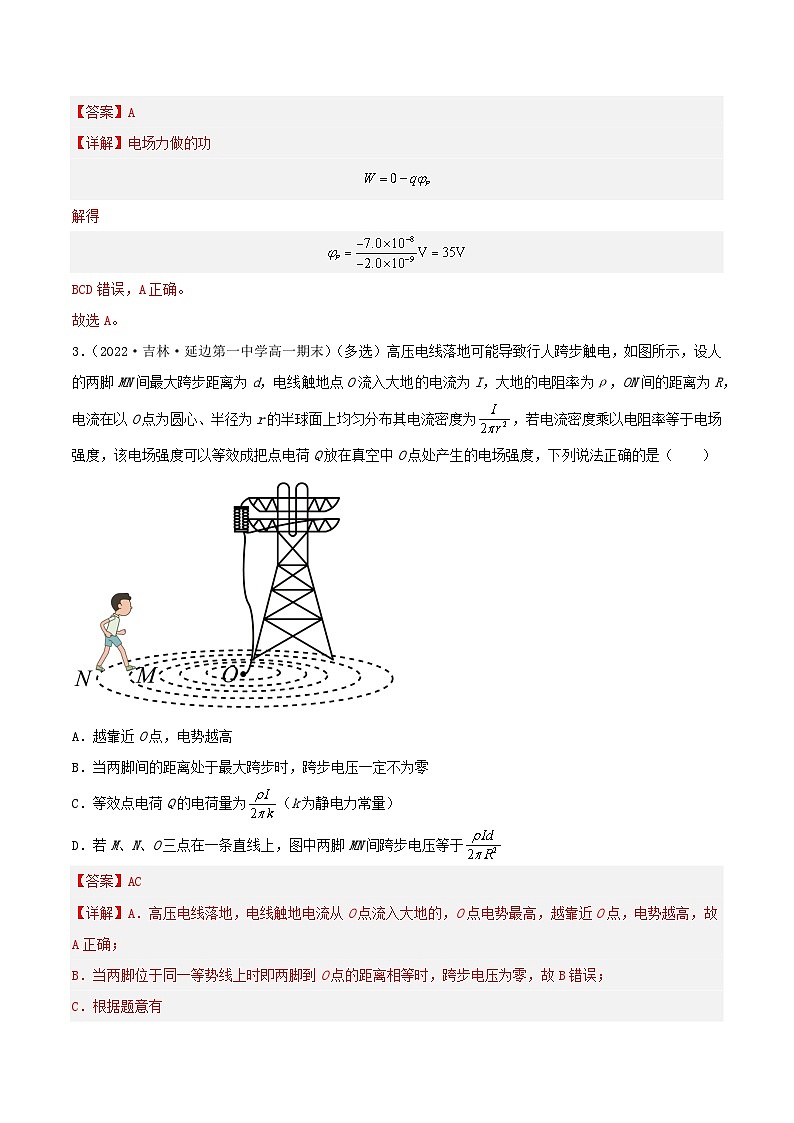 10.2《电势差》课件+分层练习（含解析）-人教版高中物理必修三02