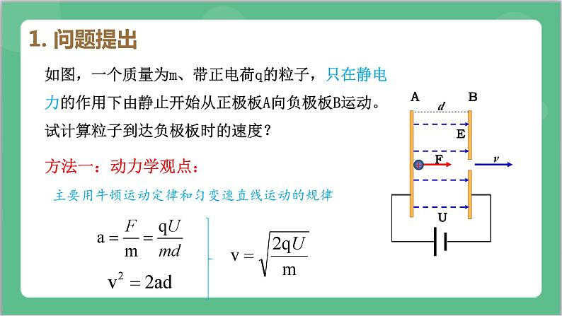 10.5《带电粒子在电场中的运动》课件+分层练习（含解析）-人教版高中物理必修三07