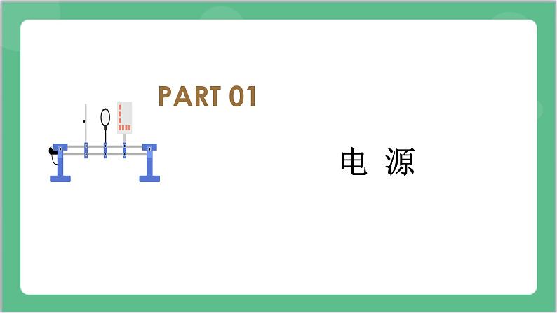 11.1《电源和电流》课件+分层练习（含解析）-人教版高中物理必修三06