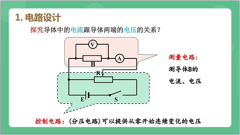 11.2《导体的电阻》课件+分层练习（含解析）-人教版高中物理必修三07