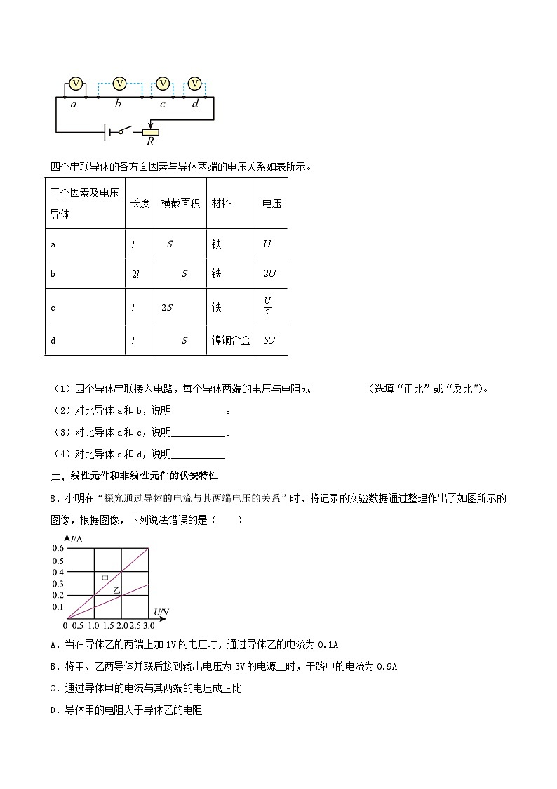 11.2《导体的电阻》课件+分层练习（含解析）-人教版高中物理必修三03