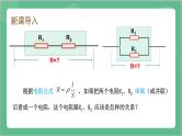 11.4 《串联电路和并联电路》（第1课时）课件+分层练习（含解析）-人教版高中物理必修三