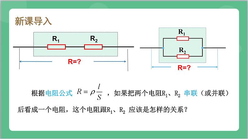 11.4 《串联电路和并联电路》（第1课时）课件+分层练习（含解析）-人教版高中物理必修三04