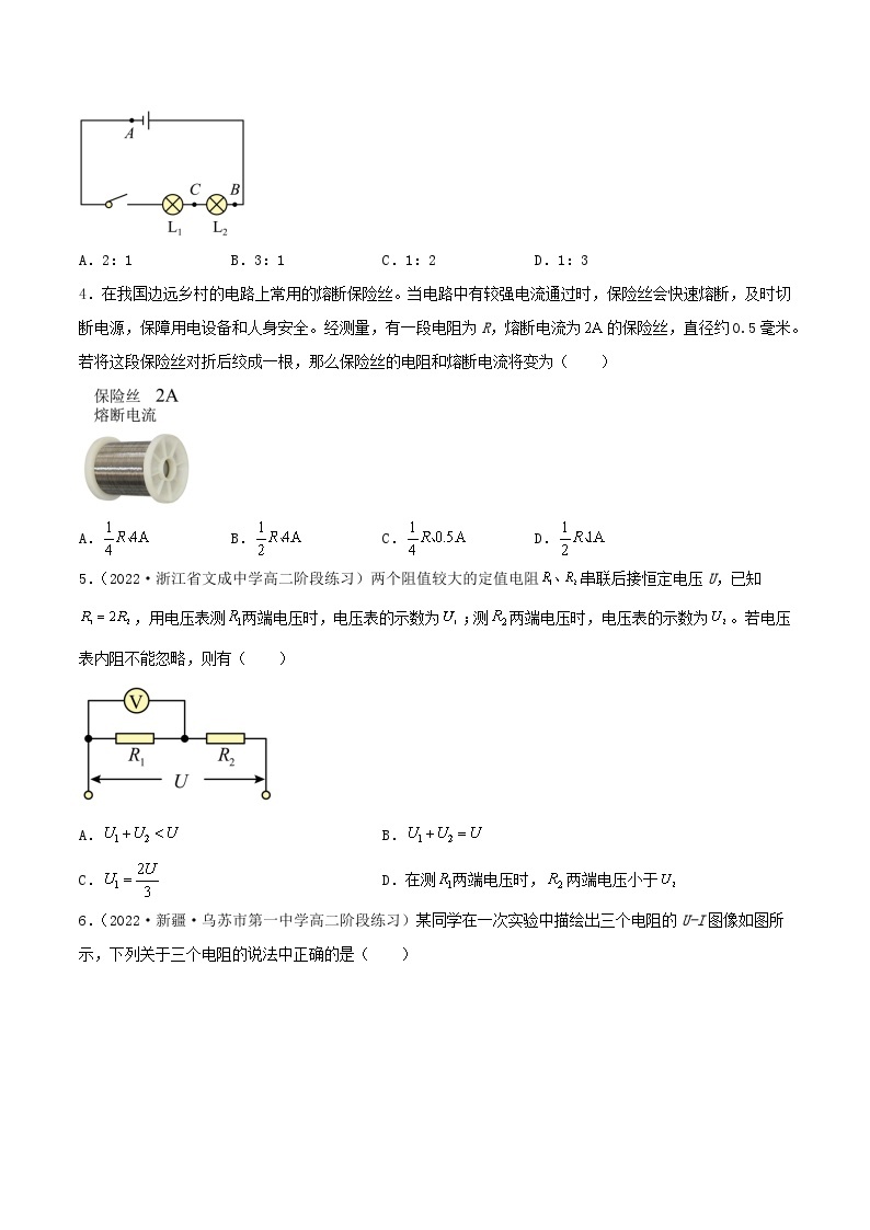 11.4 《串联电路和并联电路》（第1课时）课件+分层练习（含解析）-人教版高中物理必修三02