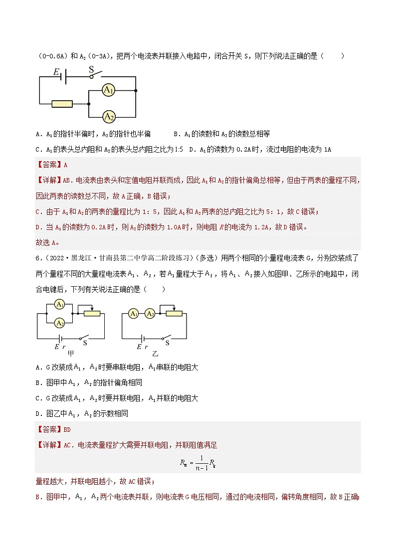 11.4 串联和并联（第2课时：电表的改装 ）（分层作业）（解析版）第3页