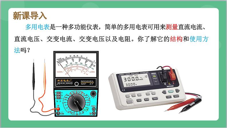 11.5 《实验：练习使用多用电表》课件-人教版高中物理必修三第4页