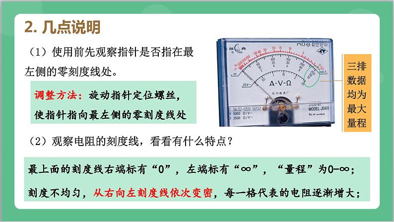 11.5 《实验：练习使用多用电表》课件+分层练习（含解析）-人教版高中物理必修三08