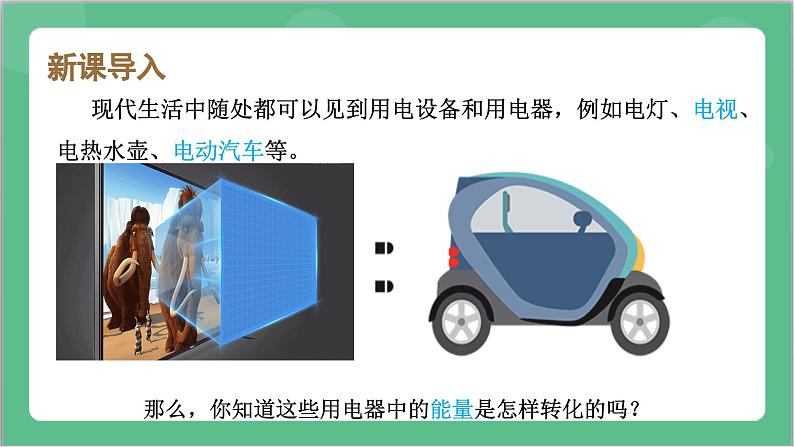 12.1  《电路中的能量转化》课件+分层练习（含解析）-人教版高中物理必修三04