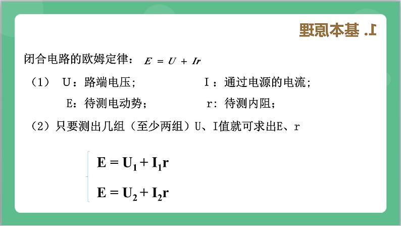 12.3《实验：电池电动势和内阻的测量》课件-人教版高中物理必修三第7页