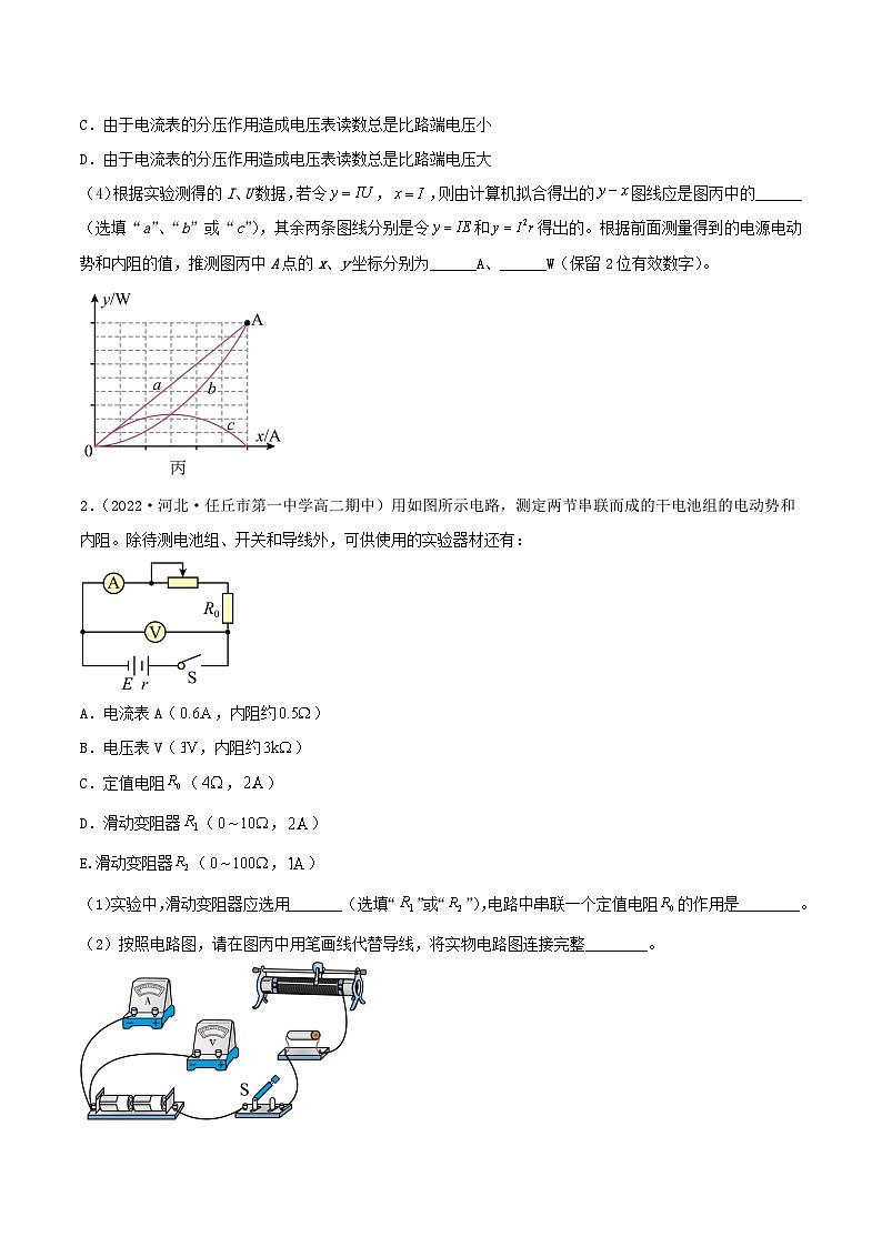 12.3 电池电动势和内阻的测量（分层作业）（原卷版）第2页