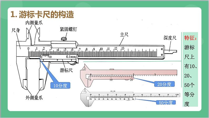 11.3《实验1 长度的测量及测量工具的选用》课件+分层练习（含解析）-人教版高中物理必修三07