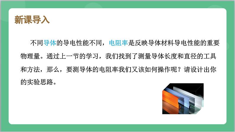 11.3《实验2 金属丝电阻率的测量》课件+分层练习（含解析）-人教版高中物理必修三04