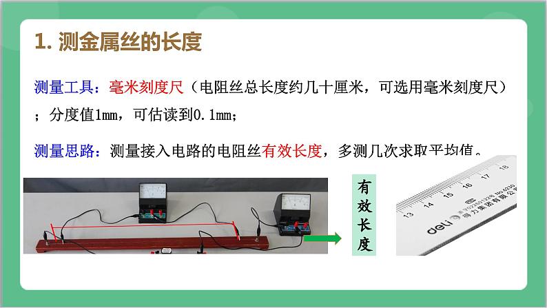 11.3《实验2 金属丝电阻率的测量》课件+分层练习（含解析）-人教版高中物理必修三08