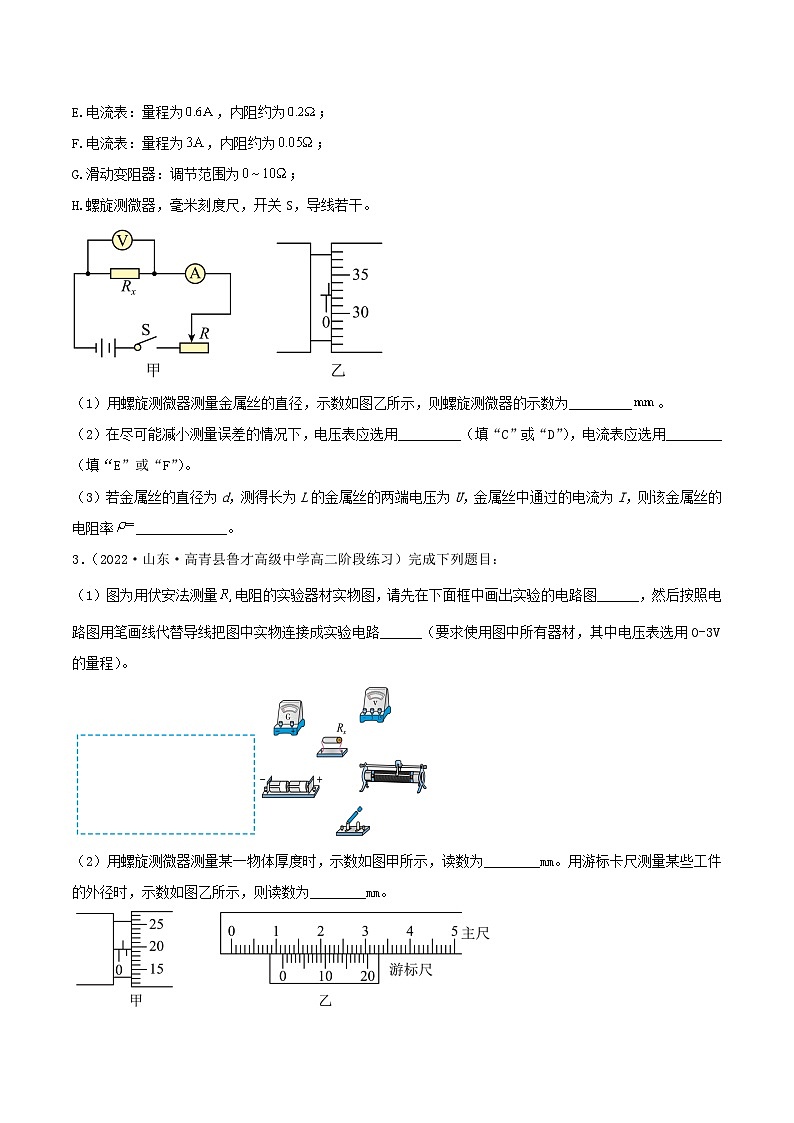 11.3《实验2 金属丝电阻率的测量》课件+分层练习（含解析）-人教版高中物理必修三02