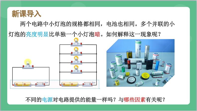 12.2《闭合电路欧姆定律》(第一课时)课件+分层练习（含解析）-人教版高中物理必修三04