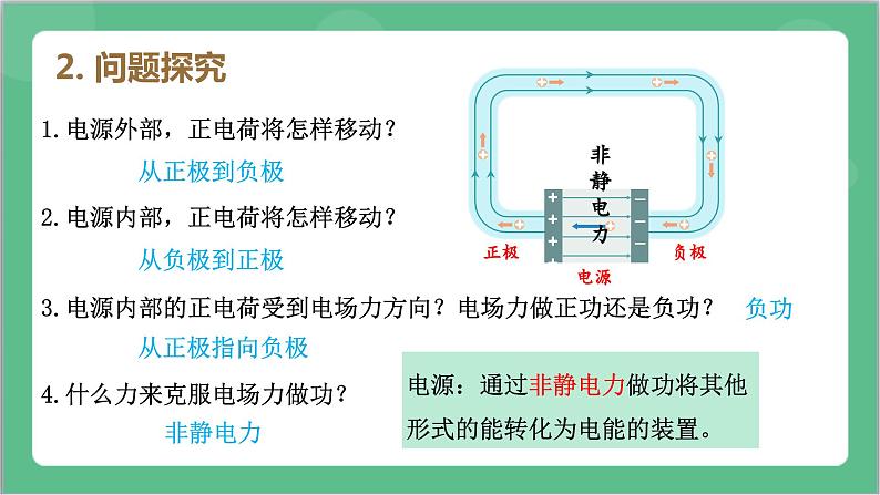 12.2《闭合电路欧姆定律》(第一课时)课件+分层练习（含解析）-人教版高中物理必修三08