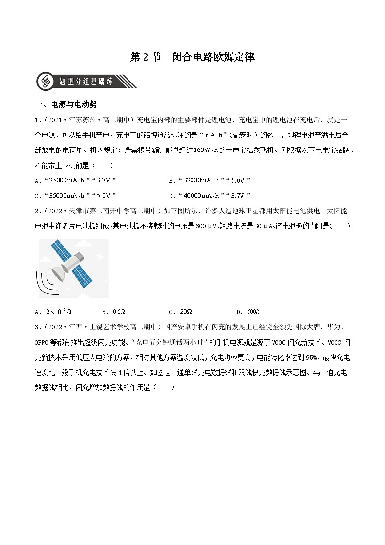 12.2《闭合电路欧姆定律》(第一课时)课件+分层练习（含解析）-人教版高中物理必修三01