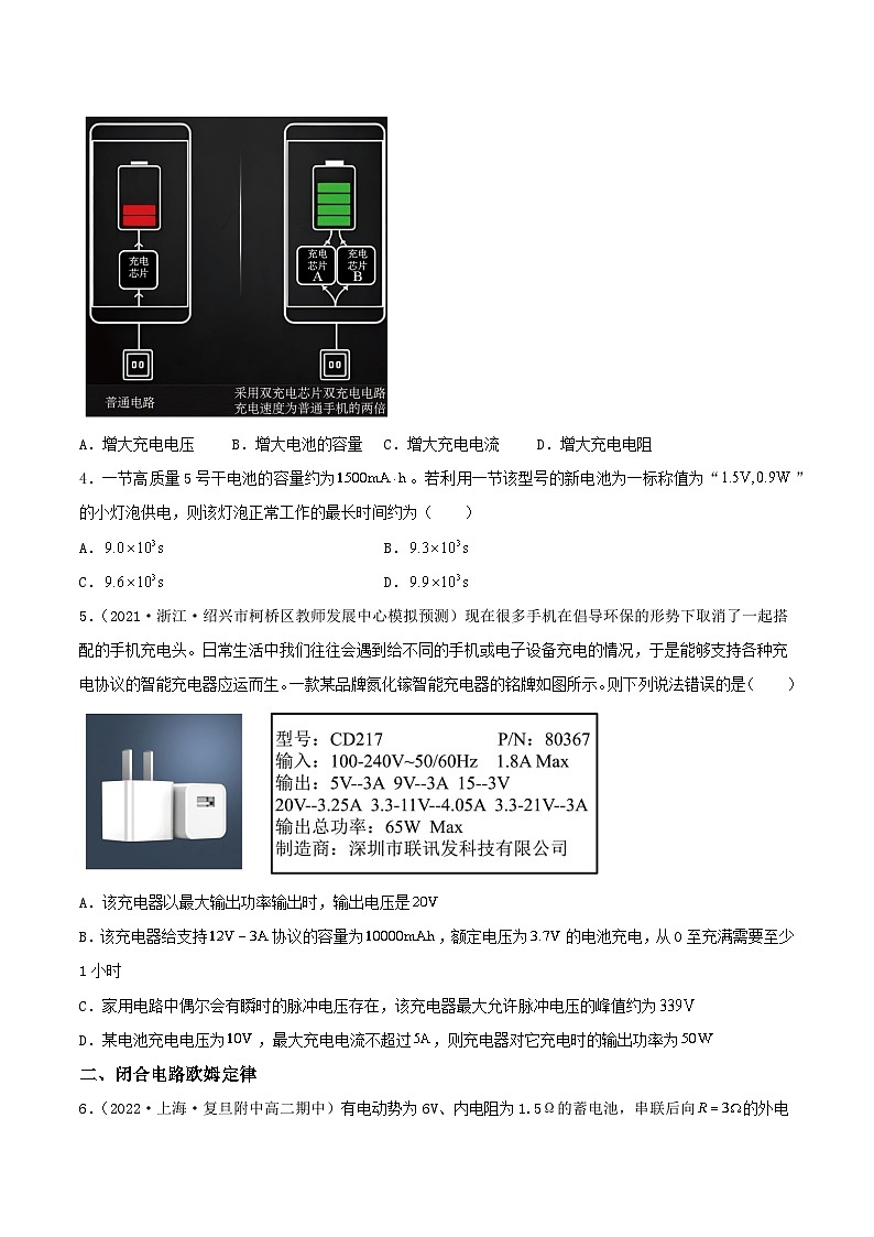 12.2《闭合电路欧姆定律》(第一课时)课件+分层练习（含解析）-人教版高中物理必修三02