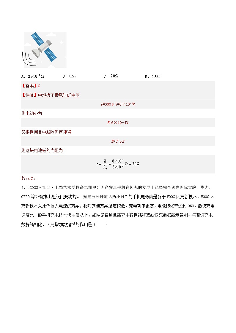 12.2《闭合电路欧姆定律》(第一课时)课件+分层练习（含解析）-人教版高中物理必修三02