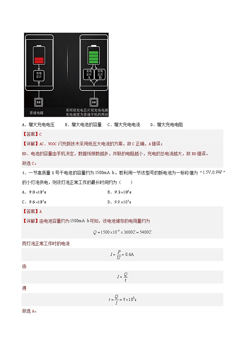 12.2《闭合电路欧姆定律》(第一课时)课件+分层练习（含解析）-人教版高中物理必修三03