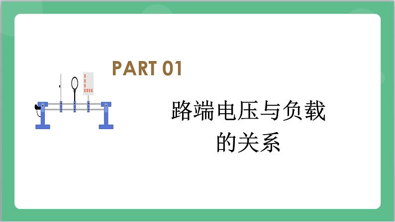 12.2《闭合电路欧姆定律》(第二课时)课件+分层练习（含解析）-人教版高中物理必修三06