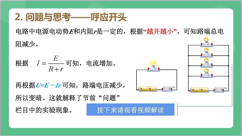 12.2《闭合电路欧姆定律》(第二课时)课件+分层练习（含解析）-人教版高中物理必修三08