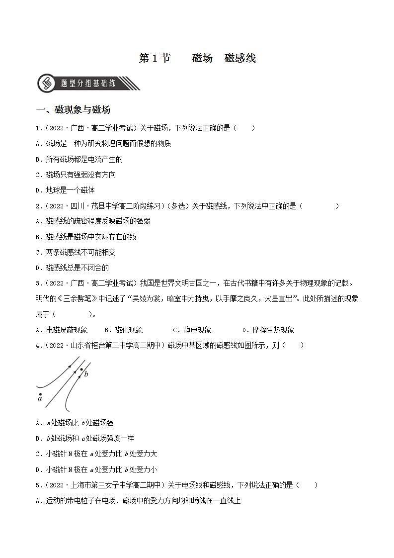 13.1《磁场+磁感线》课件+分层练习（含解析）-人教版高中物理必修三01