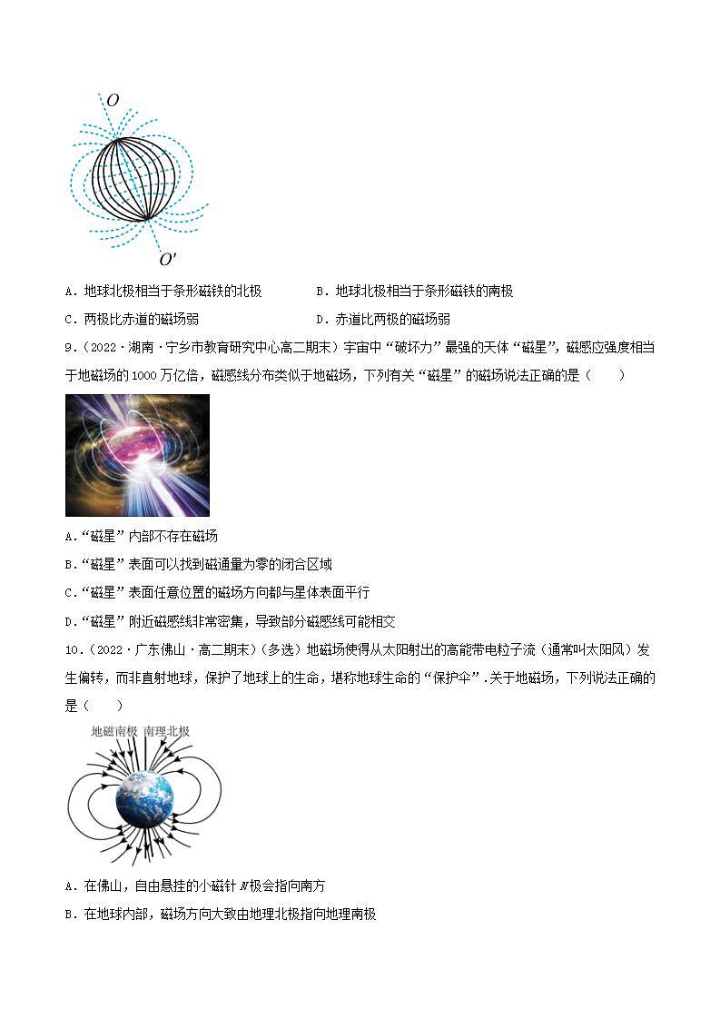 13.1《磁场+磁感线》课件+分层练习（含解析）-人教版高中物理必修三03