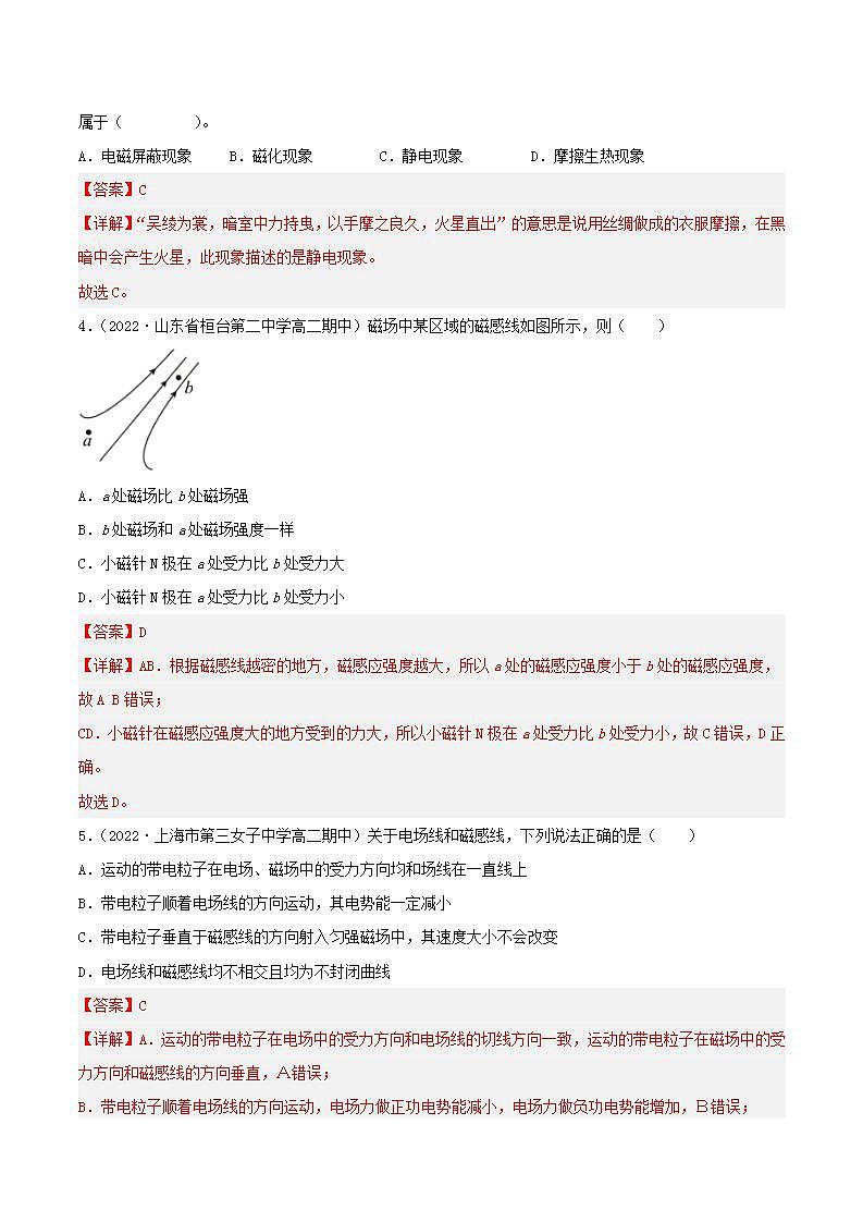 13.1《磁场+磁感线》课件+分层练习（含解析）-人教版高中物理必修三02