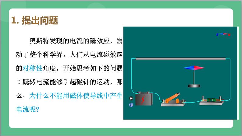 13.3《电磁感应现象及应用》课件-人教版高中物理必修三第8页