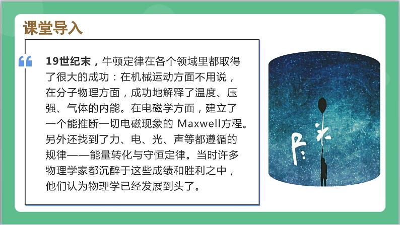 13.5《能量量子化》课件+分层练习（含解析）-人教版高中物理必修三04