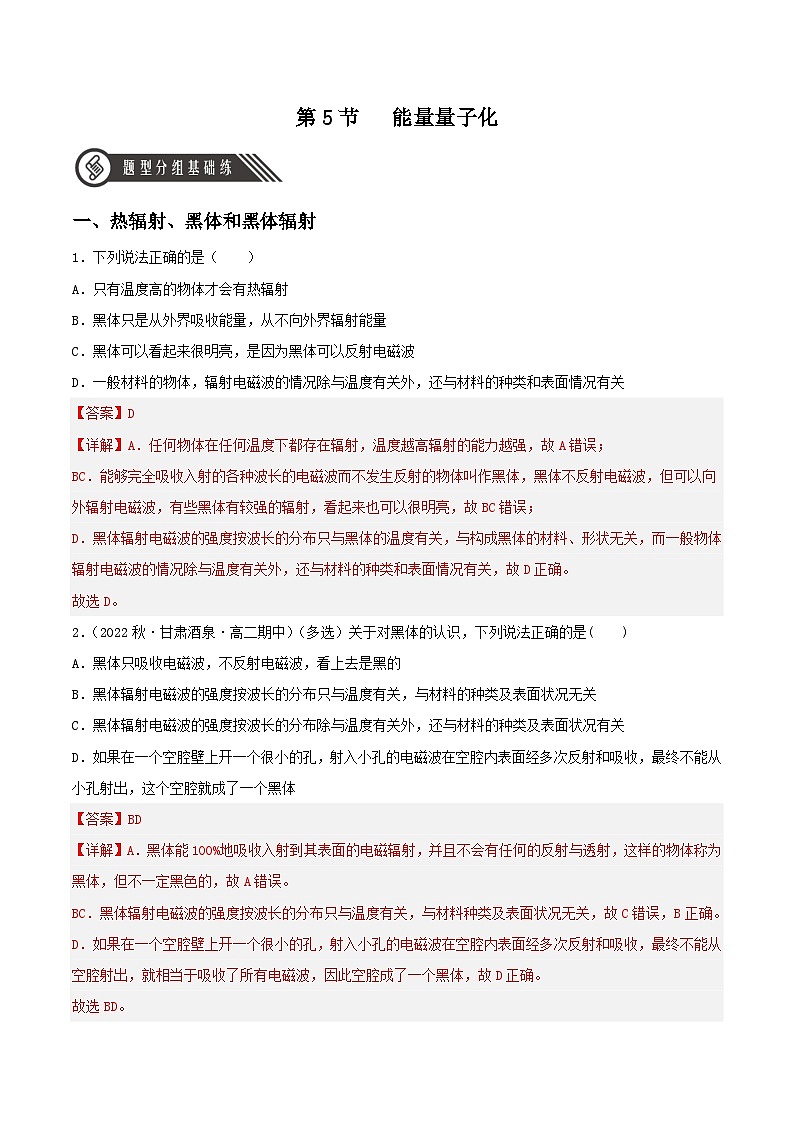 13.5《能量量子化》课件+分层练习（含解析）-人教版高中物理必修三01