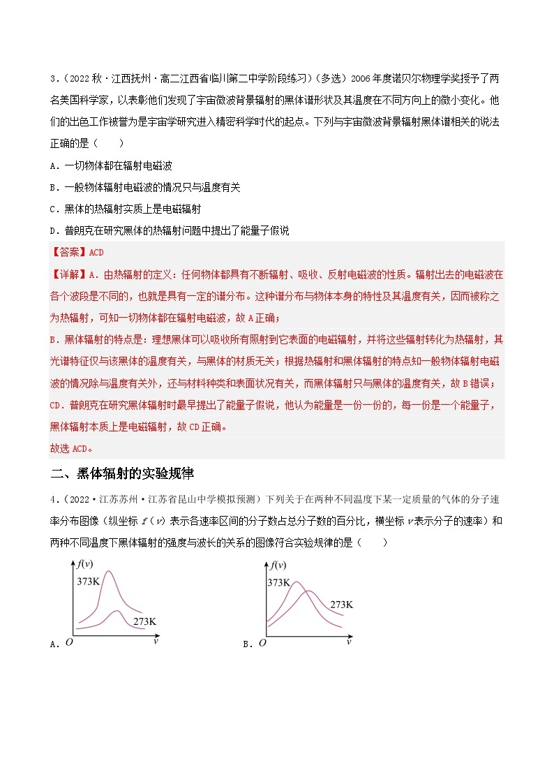 13.5《能量量子化》课件+分层练习（含解析）-人教版高中物理必修三02