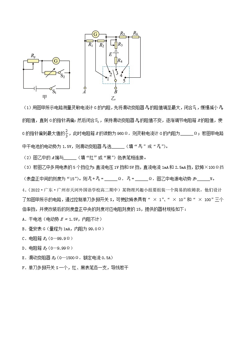 专题 《 多用电表的原理》（故障分析+电学黑箱）课件+分层练习（含解析）-人教版高中物理必修三03