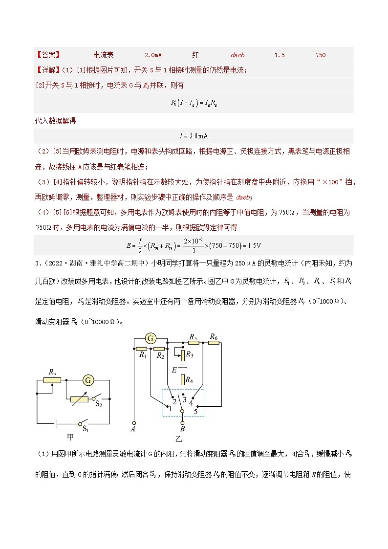 专题 《 多用电表的原理》（故障分析+电学黑箱）课件+分层练习（含解析）-人教版高中物理必修三03