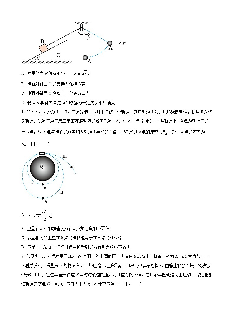 黑龙江省哈尔滨市第三中学2023-2024学年高三上学期1月期末考试物理试题（Word版附解析）第2页