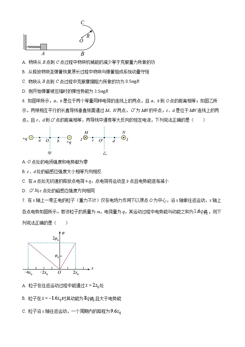 黑龙江省哈尔滨市第三中学2023-2024学年高三上学期1月期末考试物理试题（Word版附解析）第3页