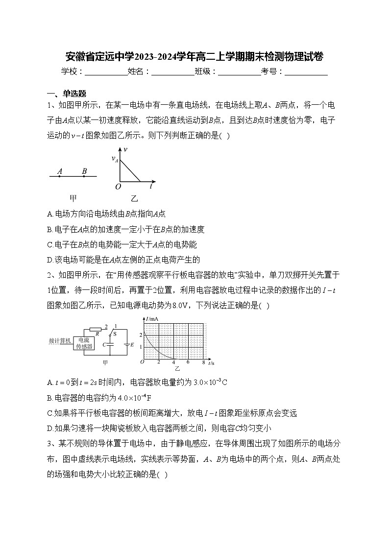 安徽省定远中学2023-2024学年高二上学期期末检测物理试卷(含答案)第1页