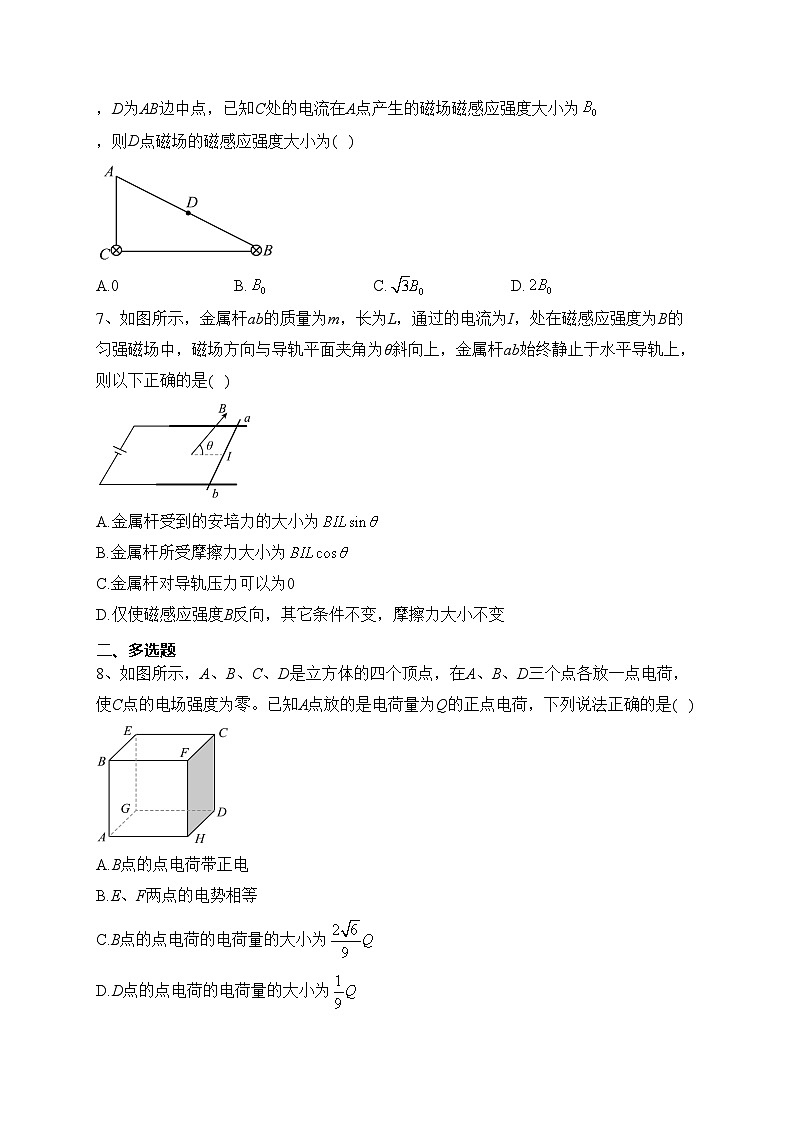 安徽省定远中学2023-2024学年高二上学期期末检测物理试卷(含答案)第3页