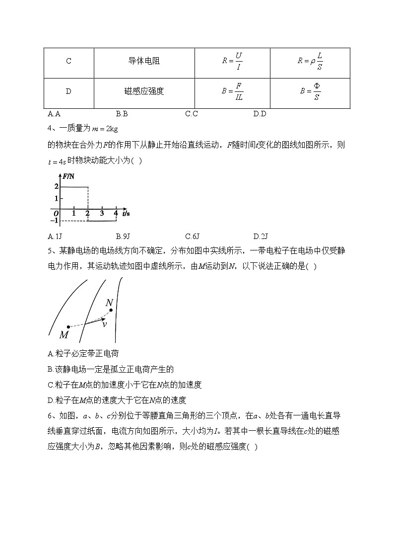 河南省驻马店市2023-2024学年高二上学期阶段考试（三）物理试卷(含答案)第2页