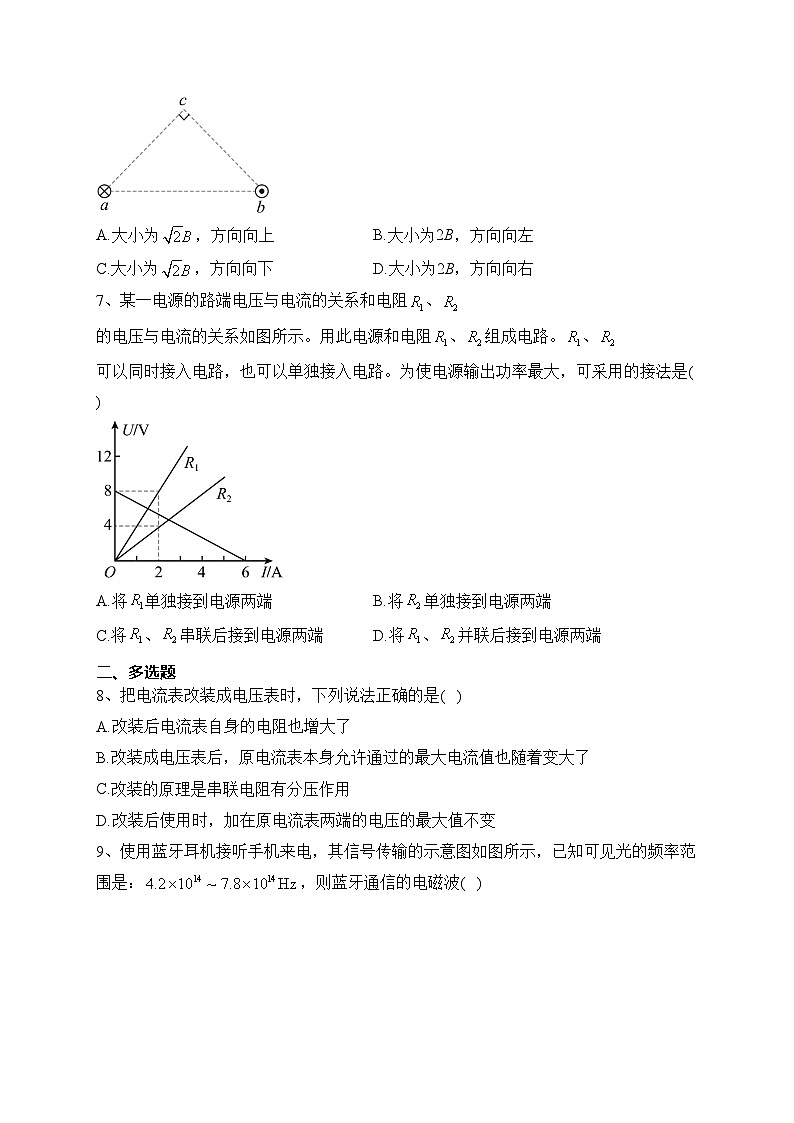 河南省驻马店市2023-2024学年高二上学期阶段考试（三）物理试卷(含答案)第3页