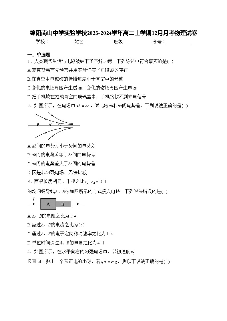 绵阳南山中学实验学校2023-2024学年高二上学期12月月考物理试卷(含答案)01