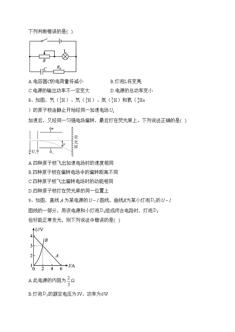 绵阳南山中学实验学校2023-2024学年高二上学期12月月考物理试卷(含答案)03