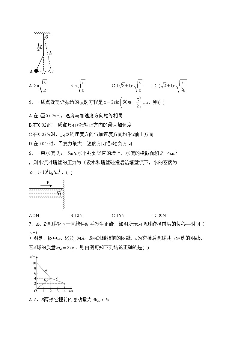 石河子第一中学2023-2024学年高二上学期12月月考物理试卷(含答案)第2页