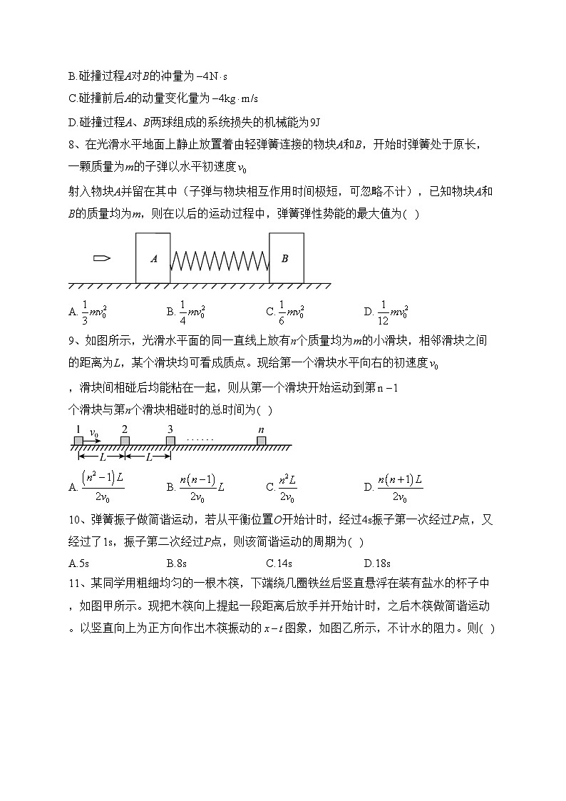 石河子第一中学2023-2024学年高二上学期12月月考物理试卷(含答案)第3页